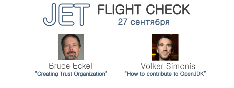 Митап JET Flight Check