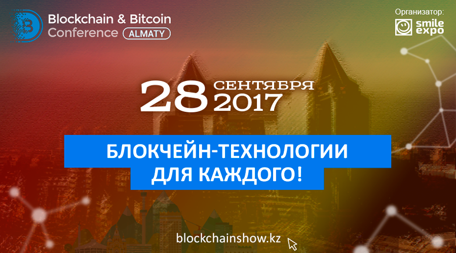 Blockchain & Bitcoin Conference Almaty 2017